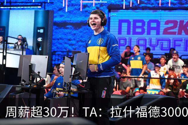 周薪超30万！TA：拉什福德3000万买断条款于昨日到期，巴萨未买断